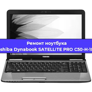 Замена динамиков на ноутбуке Toshiba Dynabook SATELLITE PRO C50-H-100 в Белгороде